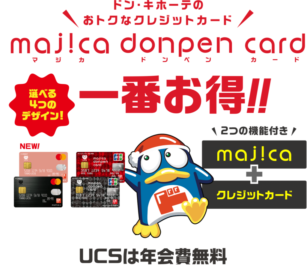 ネット販売品 ドン・キホーテ マジカカード最上級プラチナランクmajica ...